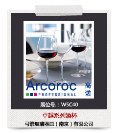 弓箭卓越系列酒杯