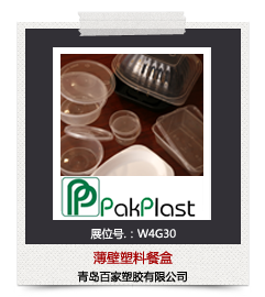 青岛百家塑胶-薄壁塑料餐盒